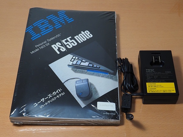 IBM PS/55 note Model N23 SX ハードディスクモデル用　ユーザーズ・ガイド＆ACアダプター【KZ360】_画像1