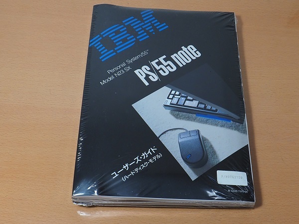 IBM PS/55 note Model N23 SX ハードディスクモデル用　ユーザーズ・ガイド＆ACアダプター【KZ360】_画像2