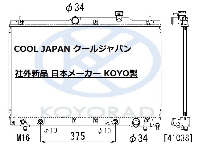 エスティマ ラジエーター AT用 ACR30W ACR40W 社外新品 熱交換器専門メーカーコーヨーラド ラジエター トヨタ_画像2