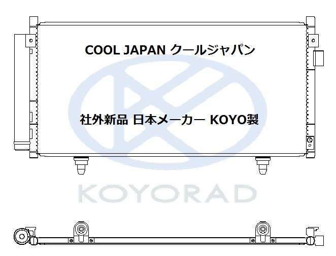 XV GP7 クーラーコンデンサー 社外新品 熱交換器専門メーカー コーヨーラド 複数有 要問合せ スバル_画像6