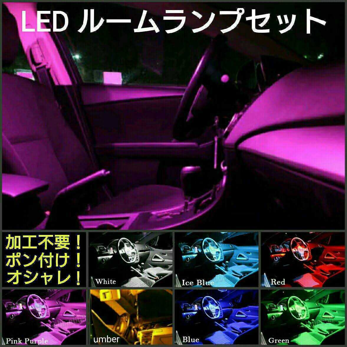 トヨタ ヴォクシー・ノア ZWR/ZRR70系 LEDルームランプセット TOYOTA VOXY NOAH ■白・ピンクパープル・赤・青・緑・水色・アンバー_画像1