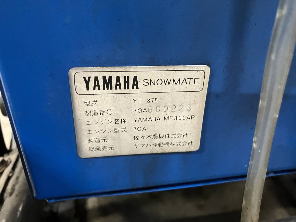 札幌発☆最落なし!【初爆OK!】除雪機 ヤマハ YT-875 ガソリン 売切!_画像7