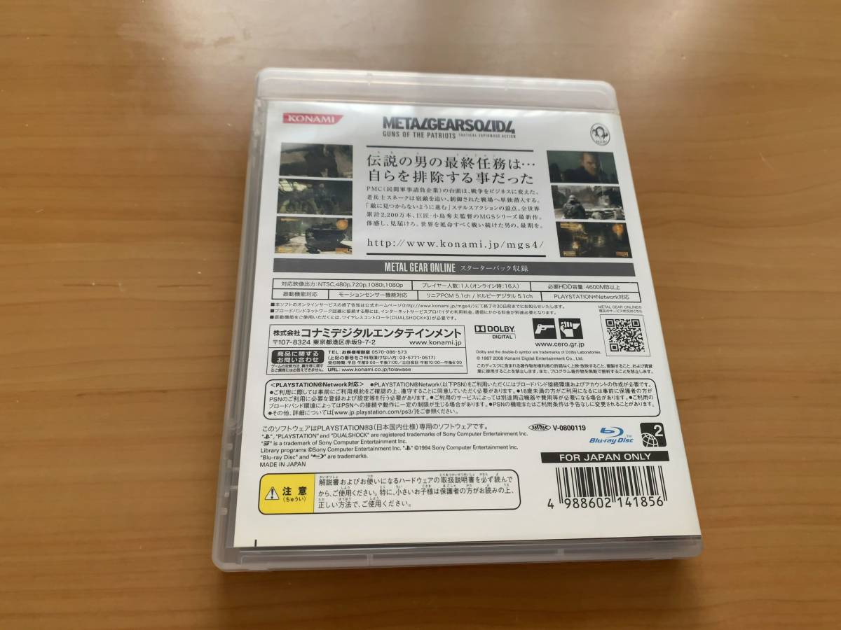 【送料180円】PS3【METAL GEAR SOLID 4】メタルギアソリッド4_画像2