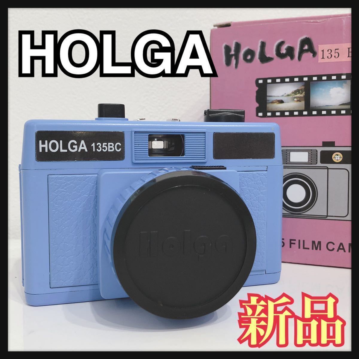 ☆新品未使用☆ Holga ホルガ 135BC 135FILM CAMERA トイカメラ カメラ コンパクトカメラ 水色 美品 送料無料_画像1