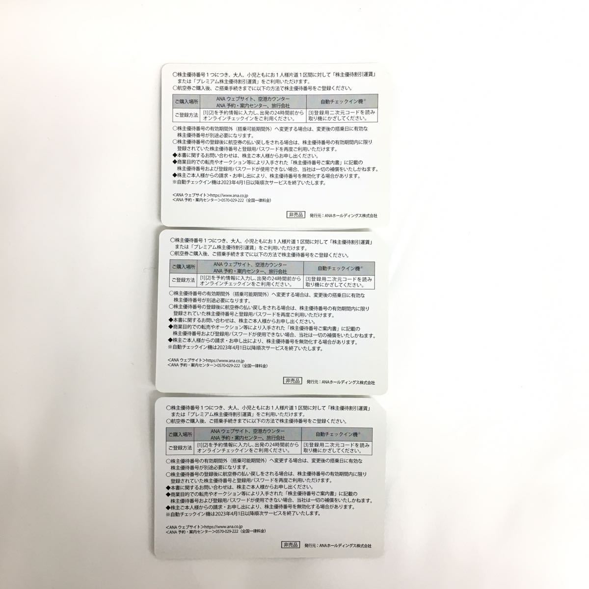 (ZY001)ANA 株主優待券 11月30日まで 3枚セット_画像2
