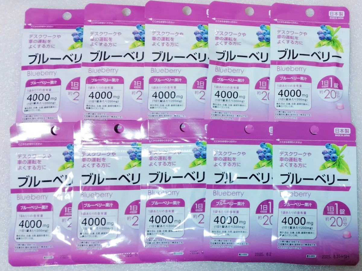 ブルーベリー【合計200日分10袋】1日1錠 デスクワークや車の運転をよくする方に 栄養機能食品 日本製　サプリメント_画像1