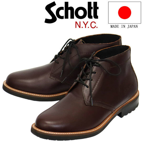 Schott (ショット) S23002 Chuka Boots レザーチャッカブーツ R.Brown 日本製 SCT003 約25.5cm_Schott(ショット)正規取扱店THREEWOOD(スリ