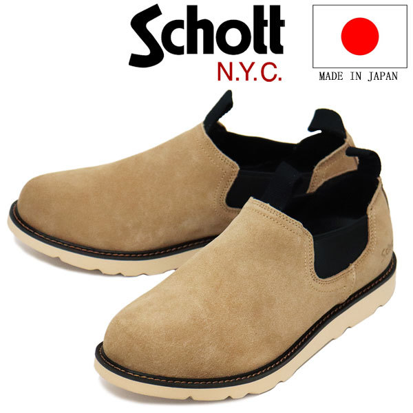 Schott (ショット) S23003 Twin Gore Low Boots ツイン サイドゴア ロー スエードレザーブーツ BEIGE 日本製 SCT005 約26.5cm