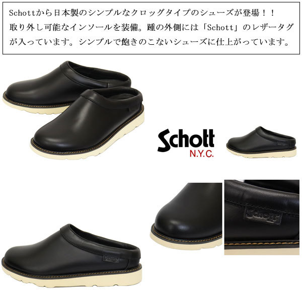 Schott (ショット) S23004 Leather Clog クロッグ レザーシューズ BLACK 日本製 SCT006 約27.0cm_Schott(ショット)正規取扱店THREEWOOD(スリ