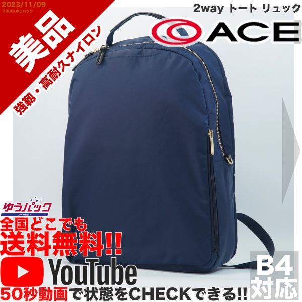送料無料 即決 YouTube動画アリ 定価25000円 美品 エース ACE セーブアースプロジェクト 2way トート リュック バッグ
