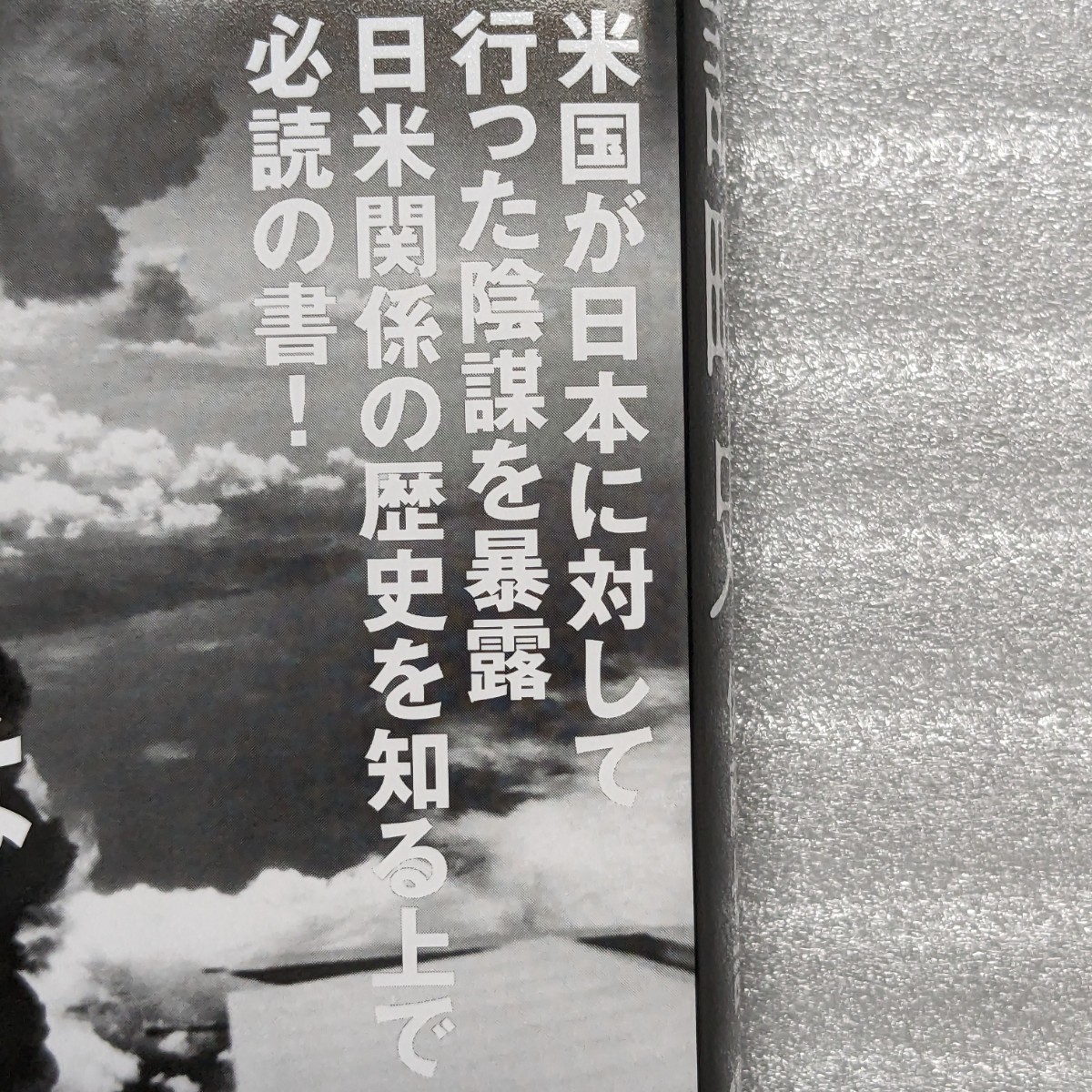 Yahoo!オークション - GHQ 焚書・復刻『米国の対日謀略史 / 伊藤 Yahoo!オークション - GHQ 焚書・復刻『米国の対日謀略史 / 伊藤