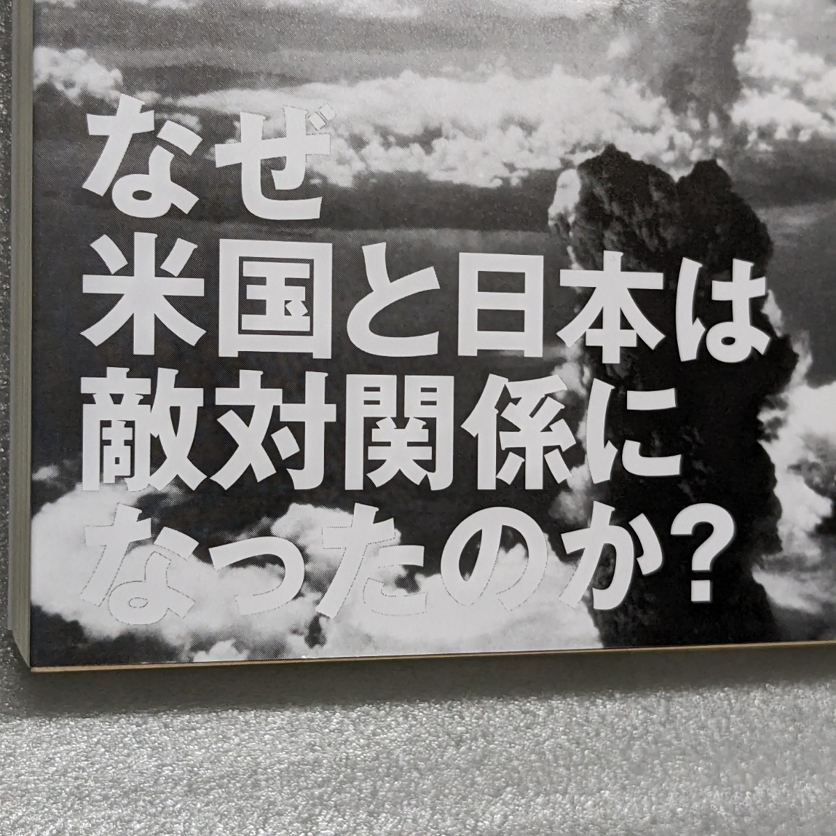 Yahoo!オークション - GHQ 焚書・復刻『米国の対日謀略史 / 伊藤 Yahoo!オークション - GHQ 焚書・復刻『米国の対日謀略史 / 伊藤