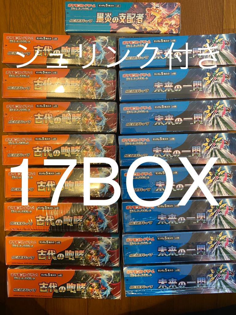 古代の咆哮 未来の一閃 黒煙の支配者 シュリンク付き 17 BOX ポケモン