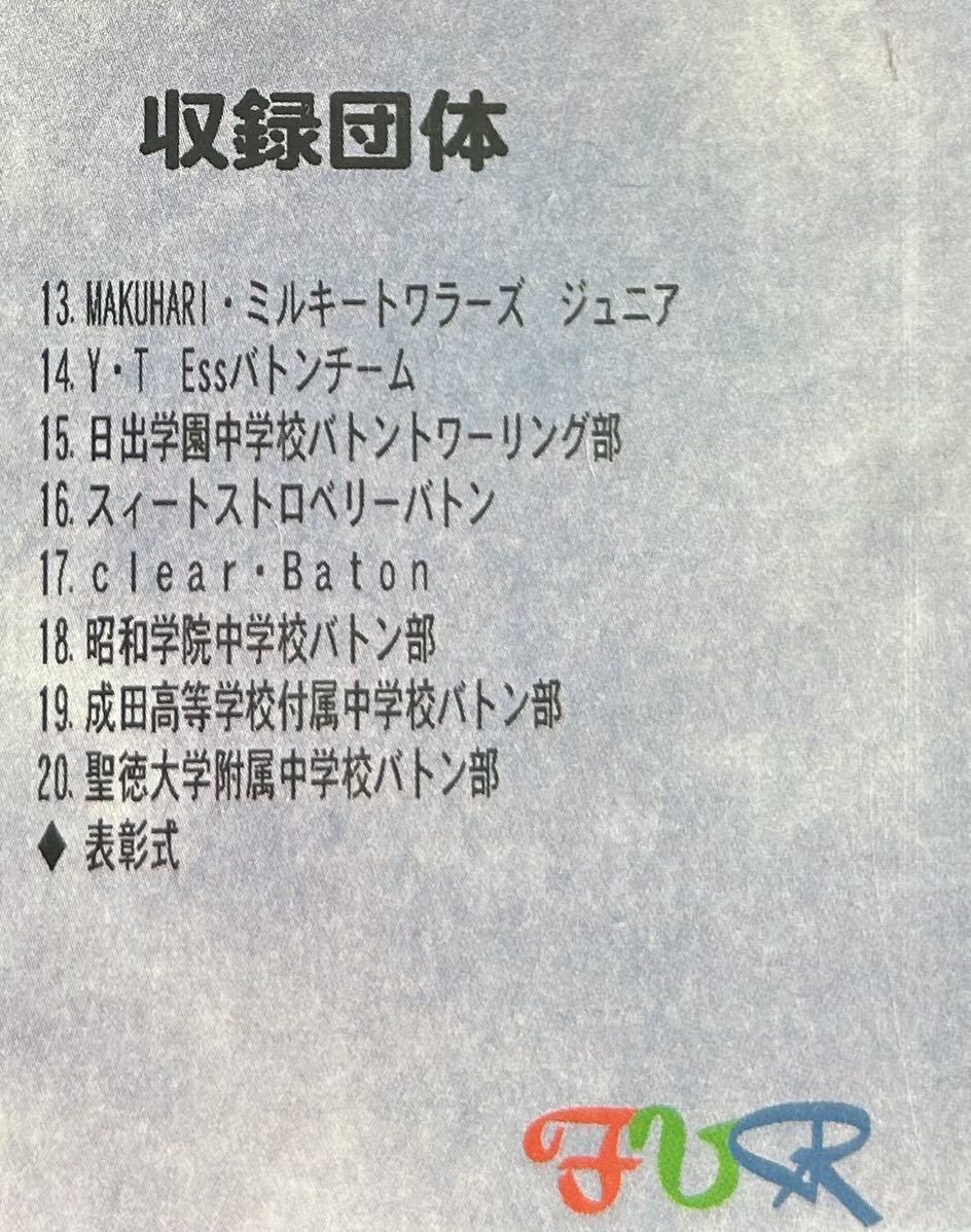 【セットでお得】DVD 第36回マーチングバンド・バトントワーリング千葉県大会（2007） 第55回二商体育祭 応援団・バトン部演技（2004）_画像4