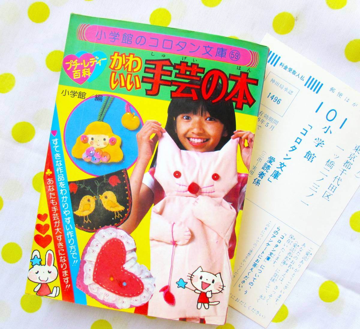 激レア♪昭和レトロ☆昭和55年初版プチ・レディー百科かわいい 激レア♪昭和レトロ☆昭和55年初版プチ・レディー百科かわいい