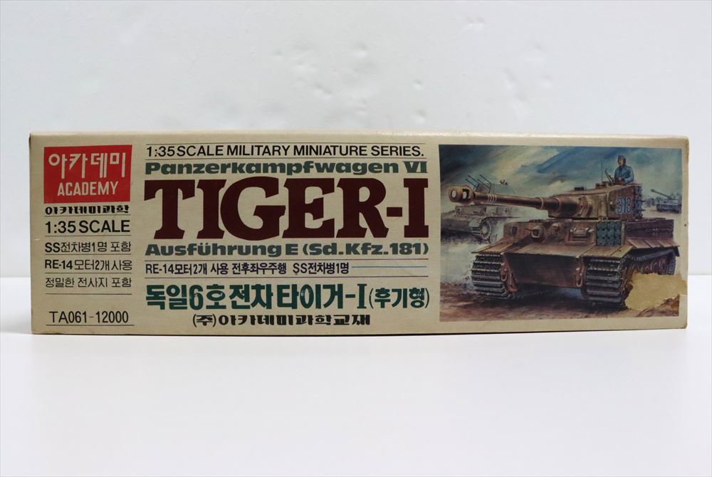 【未組立品】Panzerkampfwagen VI TIGER-I Ausfuhrung E (Sd.Kfz.181) ACADEMY 1/35 デッドストック品 A2881_画像3