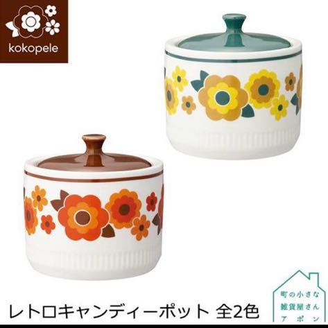 送料無料　新品　昭和レトロ】kokopele レトロキャンディーポット ２個　デコレ_画像1