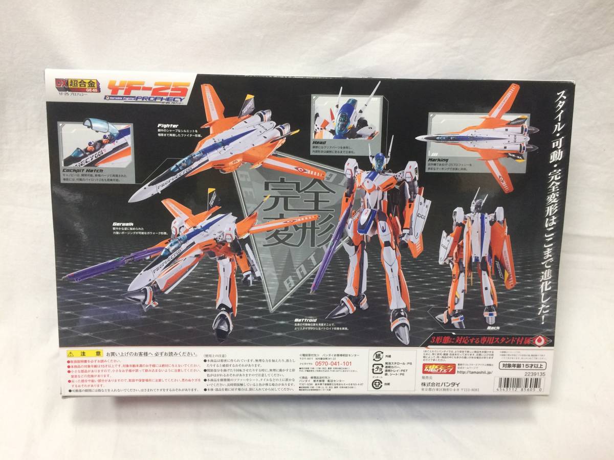 ☆開封品 劇場版マクロスYF-25 プロフェシー DX超合金 フィギュア