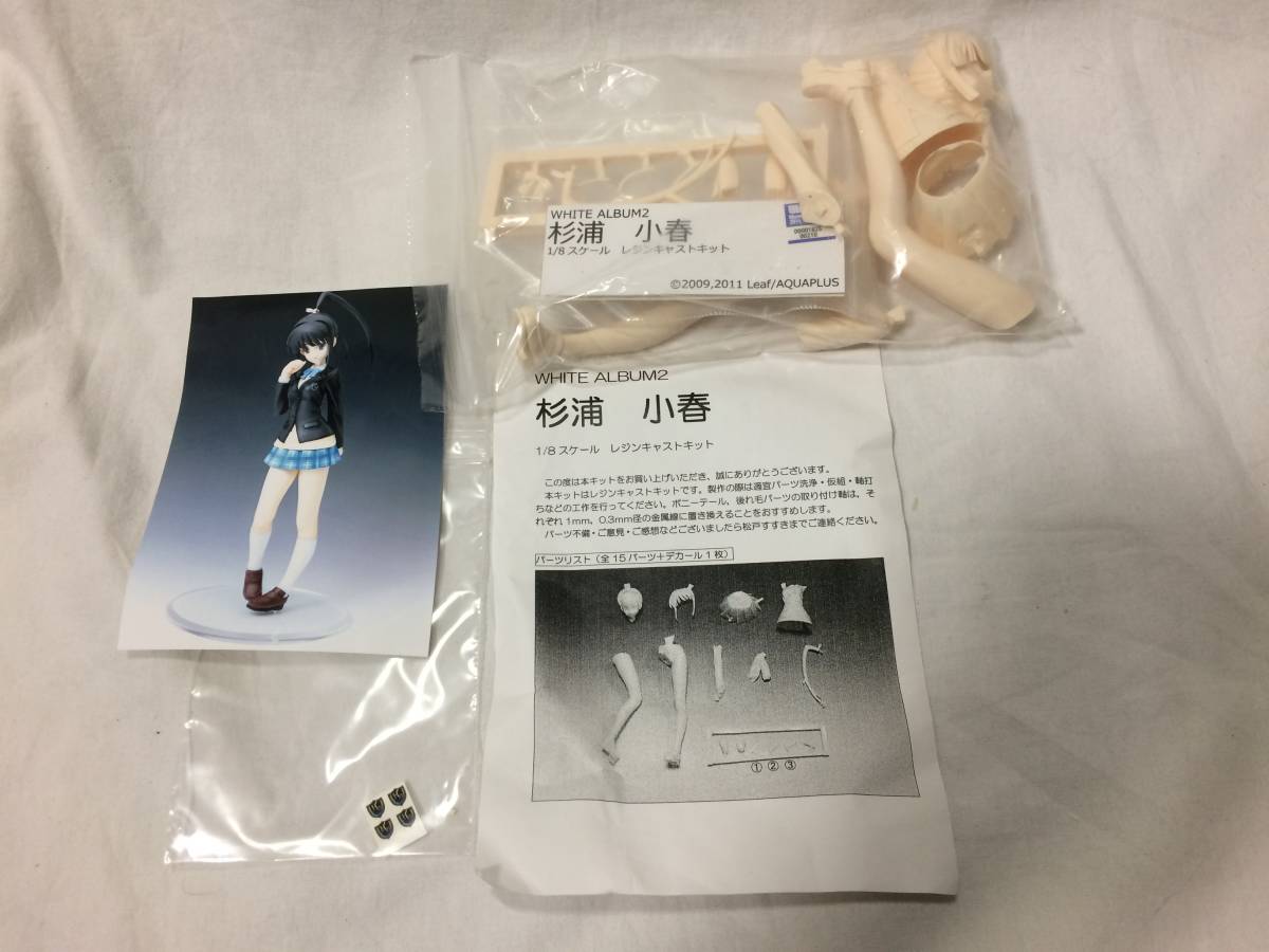 ヤフオク ワンフェス White Album2 杉浦小春 Wf Gk 未組立 ヤフオク ワンフェス White Album2 杉浦小春 Wf Gk 未組立