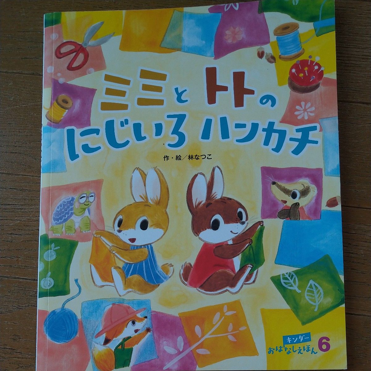 キンダーおはなしえほん　フレーベル館　5冊セット