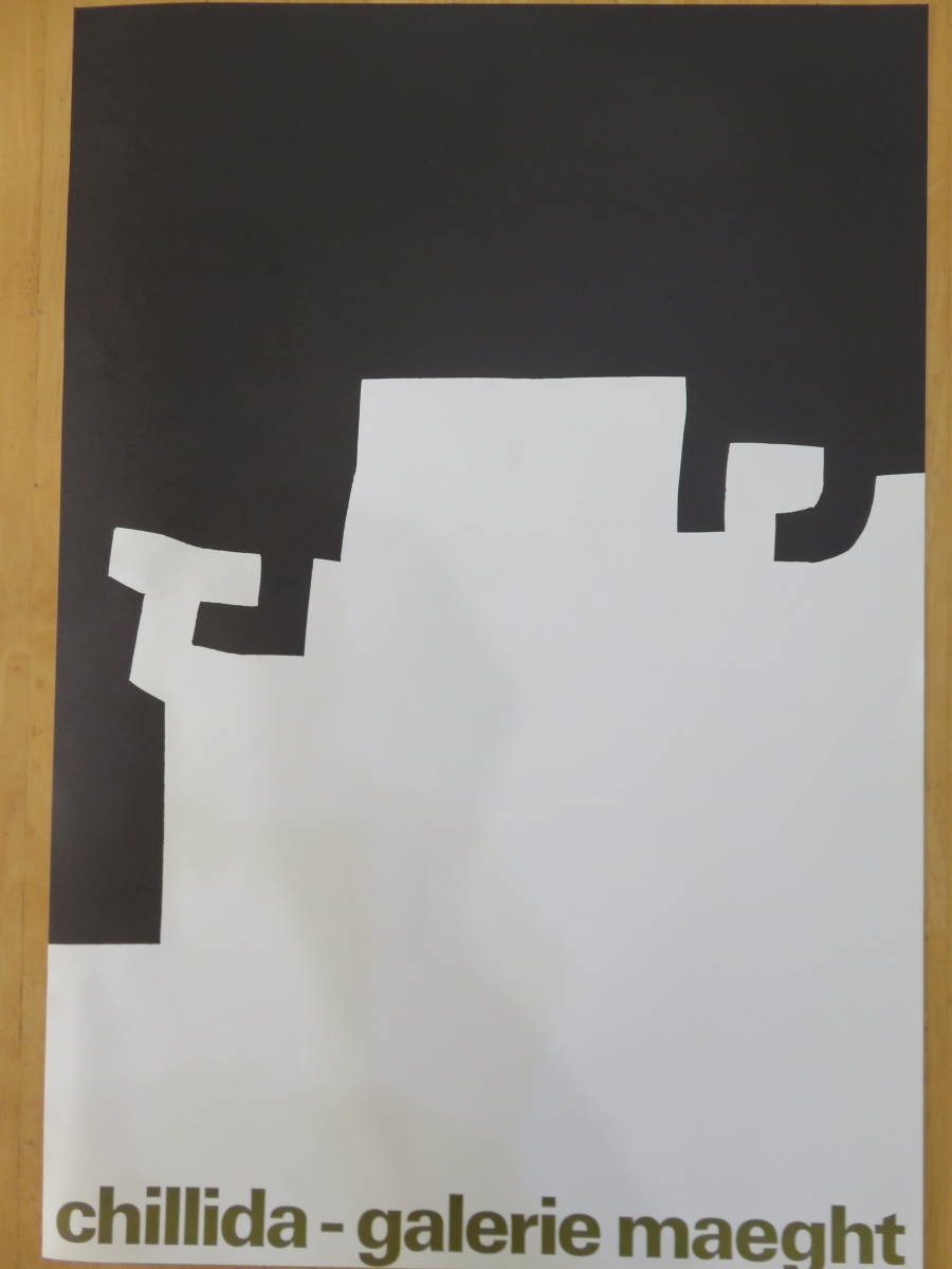 ■Eduardo　Chillida　エドゥアルド・チリーダ　「galerie　maeght」　リトグラフポスター_画像1