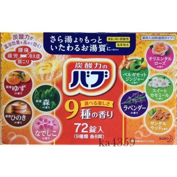 花王 バブ★炭酸ガス 薬用入浴剤 9種類×各8包 大量セット 詰め合わせ 72錠(72包)★発砲/温浴効果/疲労回復/腰痛/肩こり/冷え性　_画像2