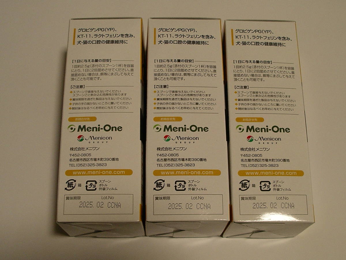 送料込　ペロワン Pero-One 150g × 3個セット_画像3