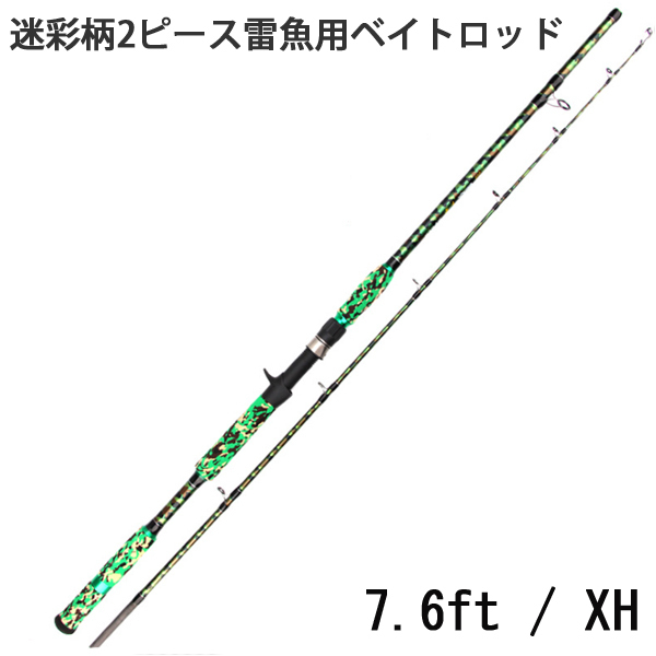 1円～ XH 7.6ft 2.28m 雷魚 ロッド ベイトロッド 超硬 2ピース 鯰ロッド ルアーロッド 762XH ビッグベイト ライギョ ナマズ ブラックバス _画像1