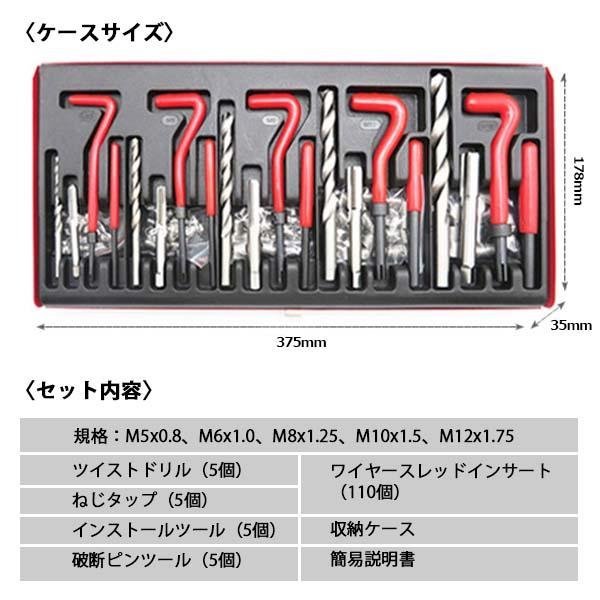 プロも愛用 ネジ穴補修キット 131点セット M5 M6 M8 M10 M12 リコイルヘリサートキット ネジ穴 優れた強度と耐久性 簡易説明書付き_画像5