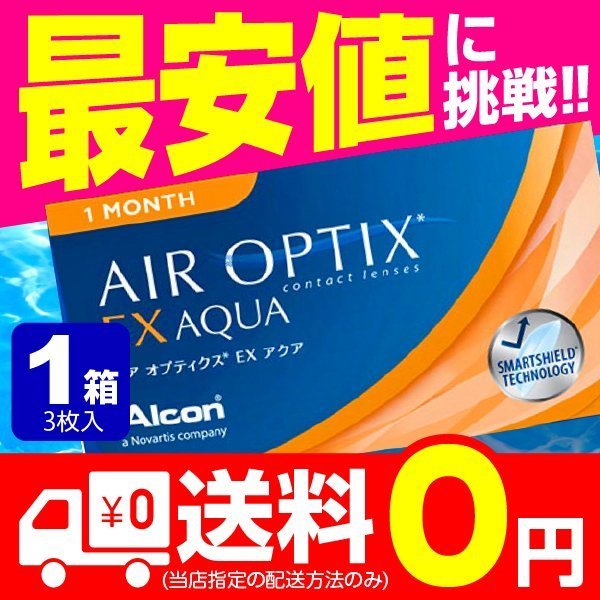 Aqueoptics ex aqua 3 листы 1 коробка контактная линза Aqueoptics 1 месяц одноразовый онлайн -заказ по почте