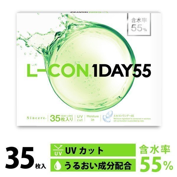 エルコンワンデー55 35枚入 4箱 コンタクトレンズ 1day 1日使い捨て ワンデー 激安 即日発送 ネット 通販_画像3