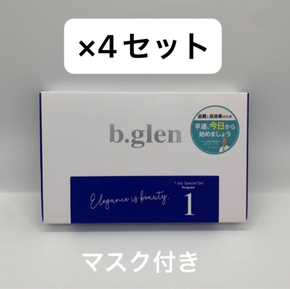 ビーグレン b glen スキンケアプログラム トライアルセット 1 ×3