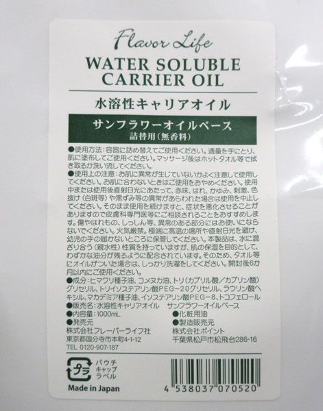 送料300円(税込)■fo066■フレーバーライフ サンフラワーオイルベース ボディクリーム 詰替 日本製【シンオク】_画像2