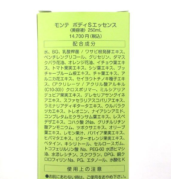 送料300円(税込)■fo021■モンテ ボディSエッセンス 美容液(250ml) 日本製 14700円相当【シンオク】_画像2