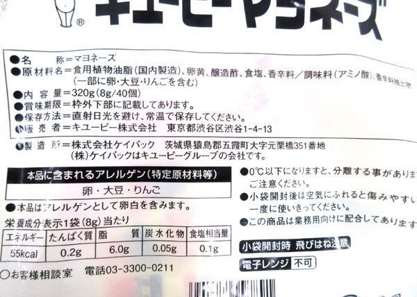 送料300円(税込)■st691■(1107)◎キューピーマヨネーズ (8g×40個) 10点【シンオク】_画像3