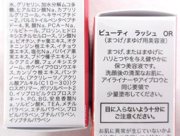 送料185円■fo135■▼オリジン まつげ美容液 ビューティラッシュ 1.5ml 日本製 2点【シンオク】【クリックポスト発送】_画像7