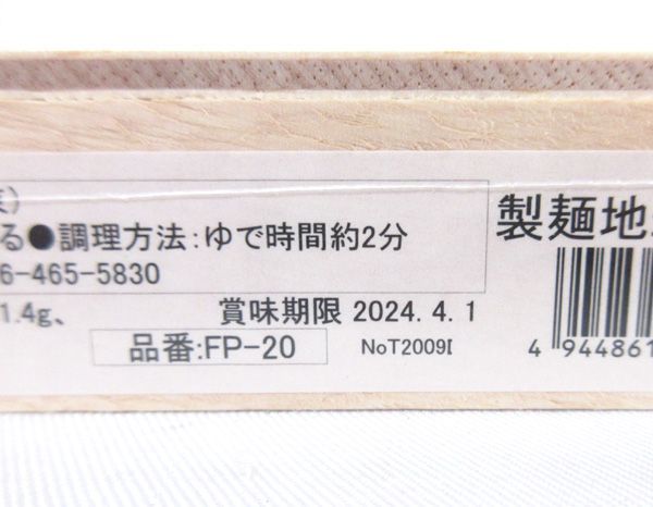 送料300円(税込)■st191■◎播州そうめん 播州の糸(750g/50g×15束)木箱入 FP-20 18箱【シンオク】_画像5