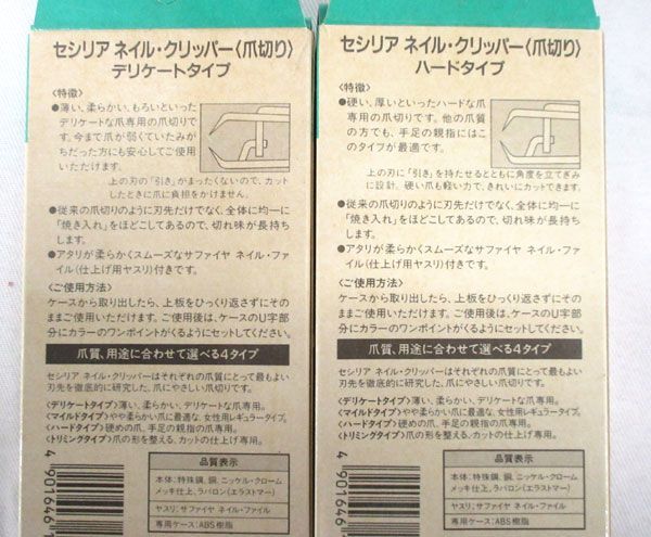 送料300円(税込)■kg470■セシリア(ネイルクリッパー 爪切り・毛抜き) 5種 15点【シンオク】_画像4