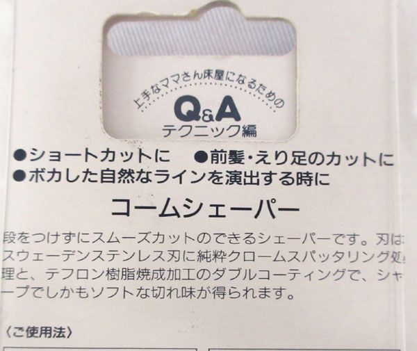 送料300円(税込)■kg286■貝印(ステンレスホルダー カットレザー 等) 2種 15点【シンオク】_画像4