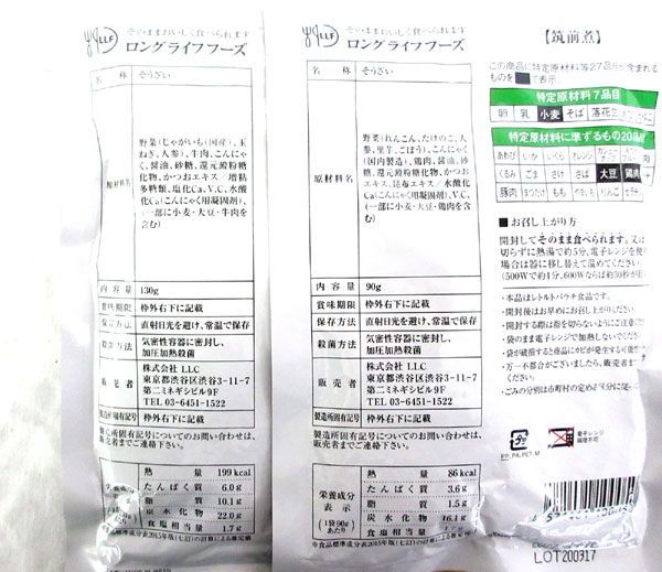 送料300円(税込)■gc044■◎ロングライフフーズ 長期保存食品 日本製(筑前煮・肉じゃが) 2種 12点【シンオク】_画像3