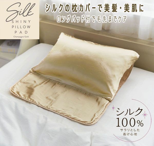 送料300円(税込)■ci088■シルクシャイニー ピローパッド シルク100％ 5478円相当【シンオク】_画像1