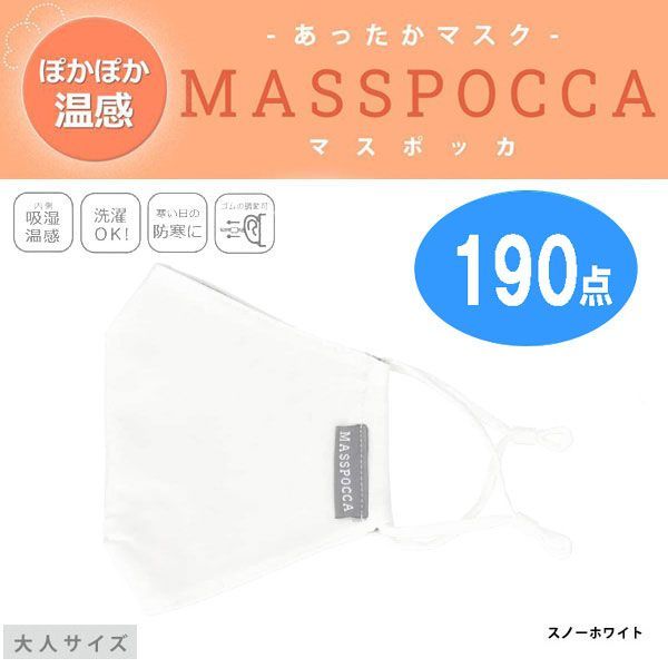 送料300円(税込)■ut141■あったかマスク マスポッカ レギュラーサイズ スノーホワイト 190点【シンオク】_画像1