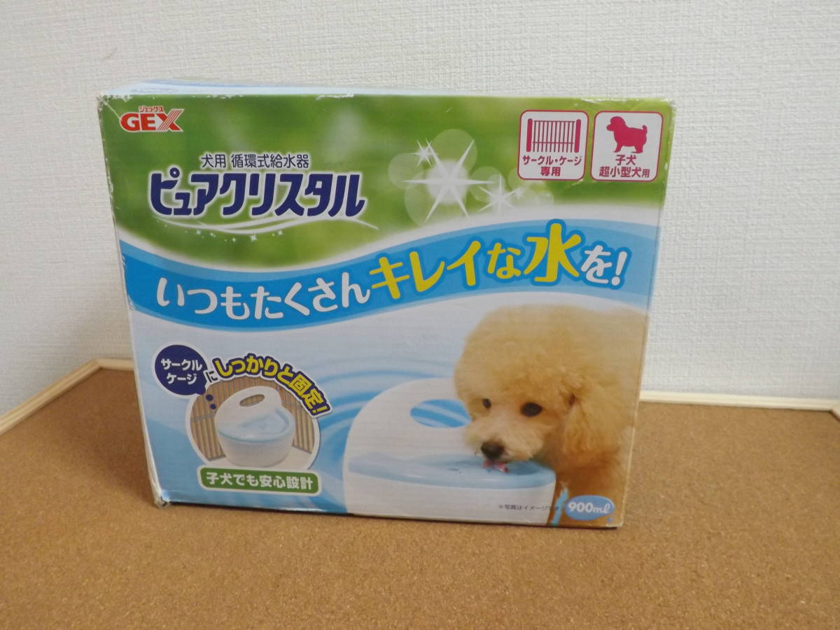 未使用●GEX●《子犬.超小型犬用》●ピュアクリスタル●【サークル.ゲ-ジ専用】●900ml●B●フィルタ-式給水器●縦ワイヤ-の間隔が5cm以下_画像1