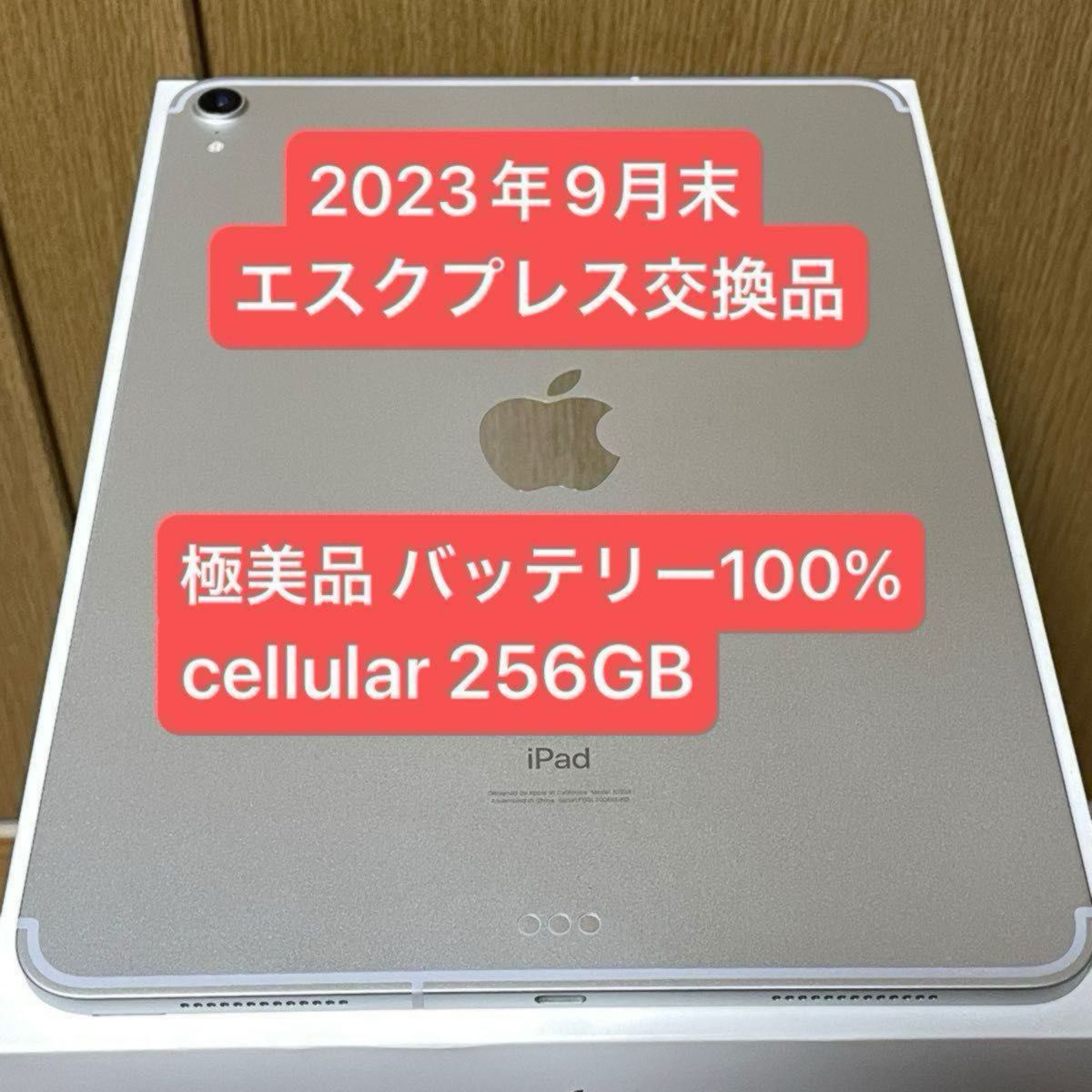 【極美品】iPad Pro 11インチ 256GB cellular 第1世代 2018 新品同様 バッテリー100% Yahoo!フリマ（旧）