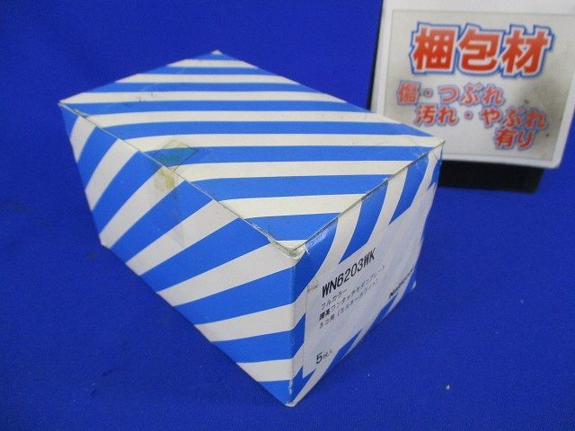 フルカラー腰高ワンタッチモダンプレート3コ用(5枚入)(ミルキーホワイト)梱包材汚れ有 WN6203WK_画像7