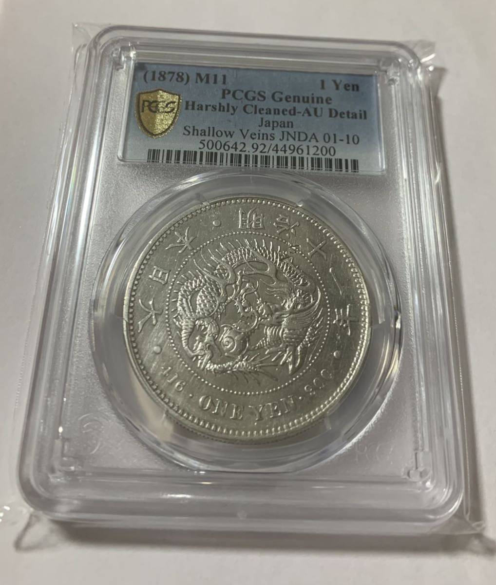 新作入荷!!】 ○旧一円 銀貨 古銭 明治11 年 トーン レインボートーン