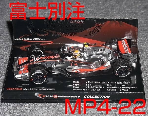 富士別注 1/43 マクラーレン メルセデス MP4/22 ハミルトン2007 McLaren MERCEDES_画像1