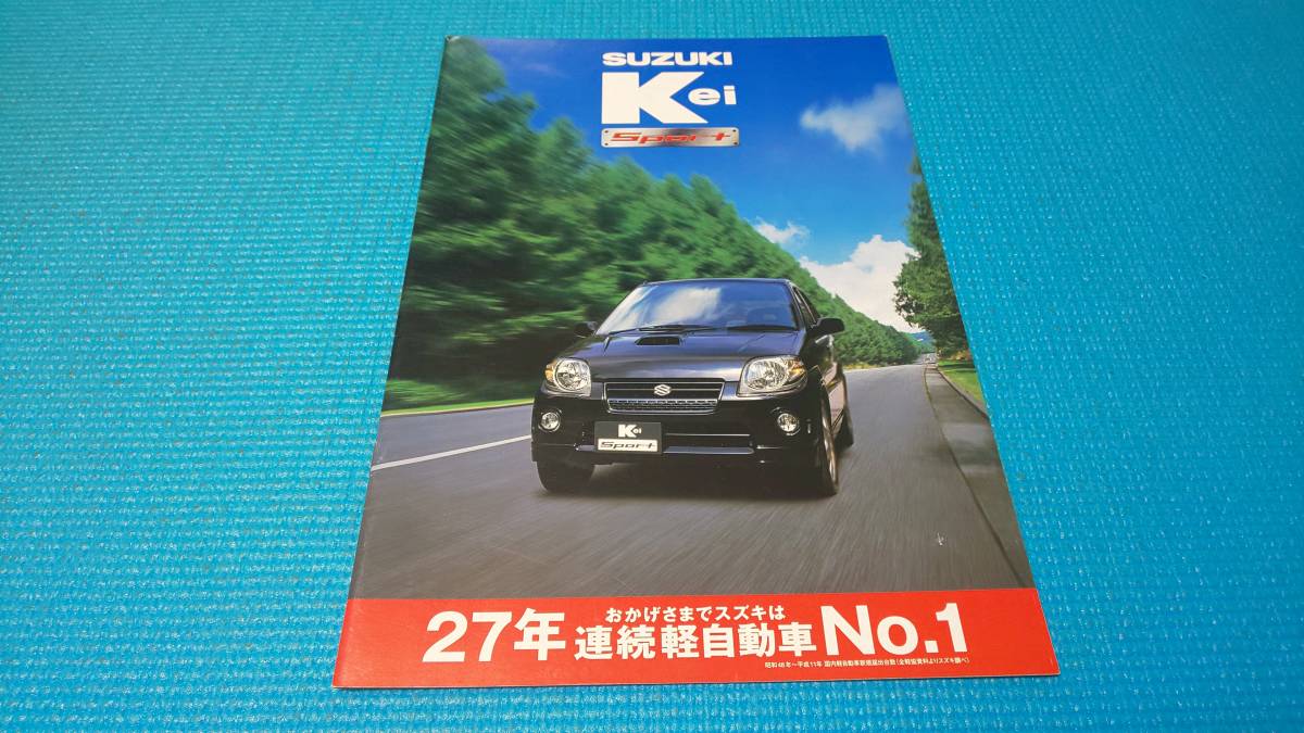 【同時落札割引対象品】即決価格　スズキ　Ｋｅｉスポーツ　カタログ　２０００年１０月_画像1