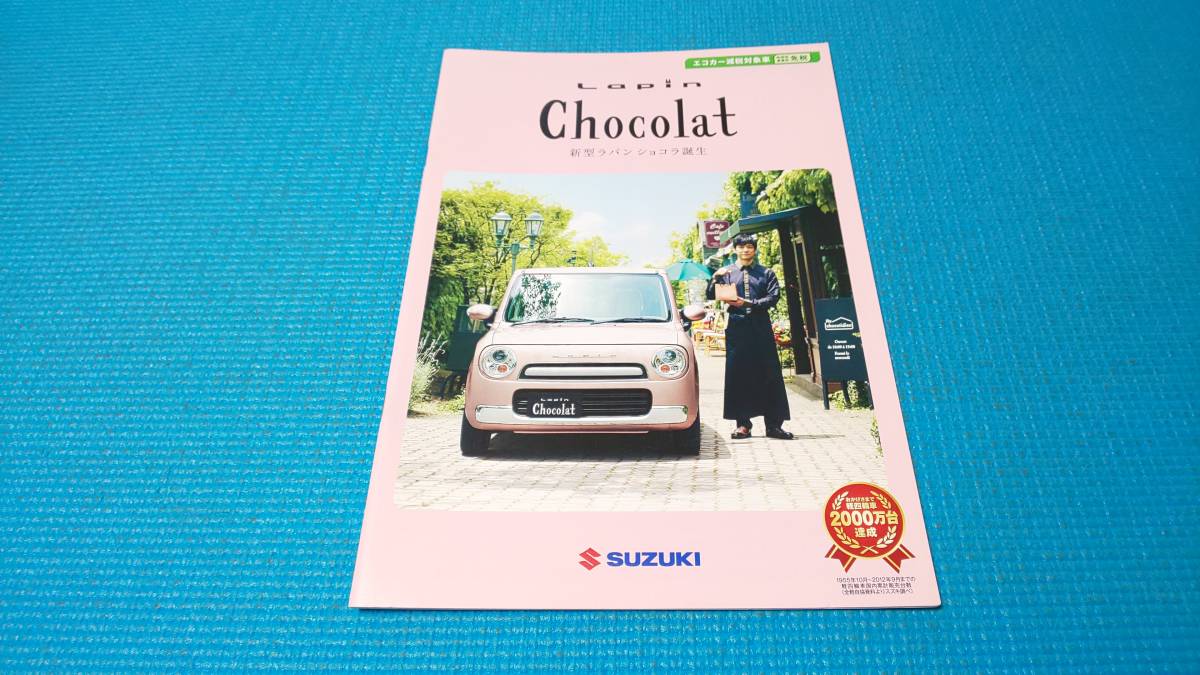 【同時落札割引対象品】即決＆美品　ラパン　ショコラ　本カタログ　２０１３年６月　_画像1