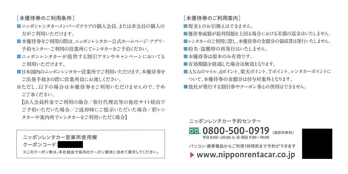 甲南☆ニッポンレンタカー☆東京センチュリー☆株主優待割引券☆3,000円分☆2024.6.30【管理4476】_画像3